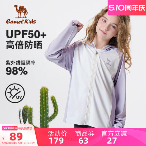 小骆驼中大童防晒外套