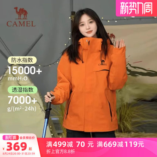 骆驼雨神追风者冲锋衣女橙色外套户外防风防水三防旅游徒步登山服