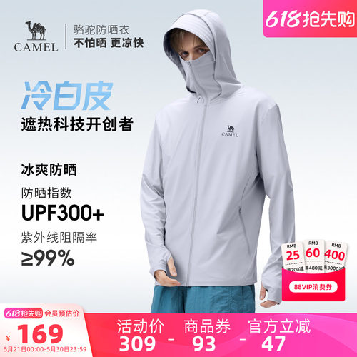 骆驼冷白皮 | 户外防晒衣男士夏季冰丝防晒服轻薄透气外套钓鱼服