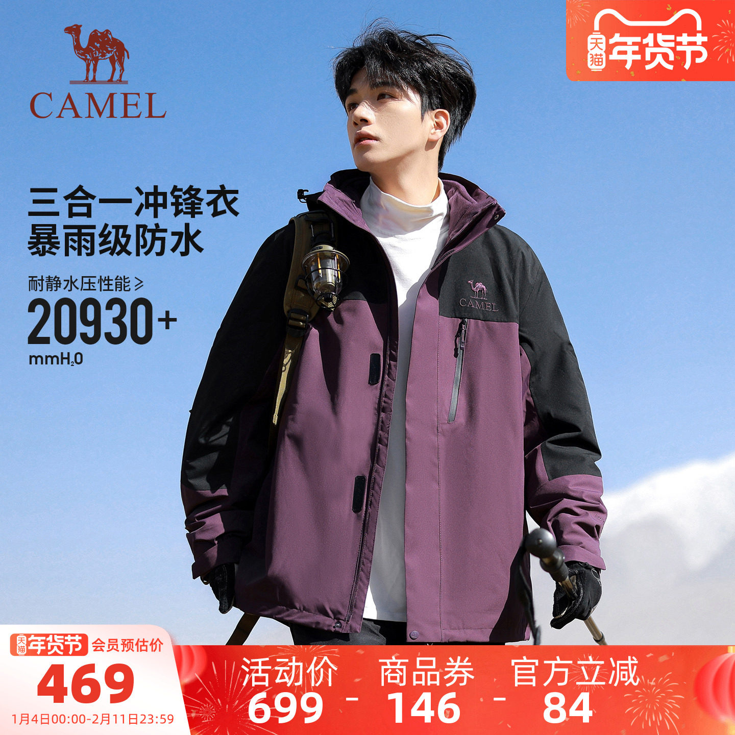 骆驼户外三防冲锋衣男三合一两件套2025新款外套女防水防风登山服,户外/登山/野营/旅行用品,冲锋衣,淘宝优惠券,粉丝福利购,淘宝优惠卷