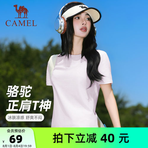 热巴同款骆驼正肩T神运动T恤女短款夏季新冰感打底棉纯色短袖上衣 - 封面