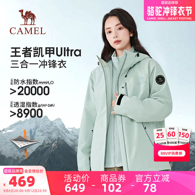 骆驼王者凯甲Ultra冲锋衣三合一女加绒加厚防风防水旅游服外套男