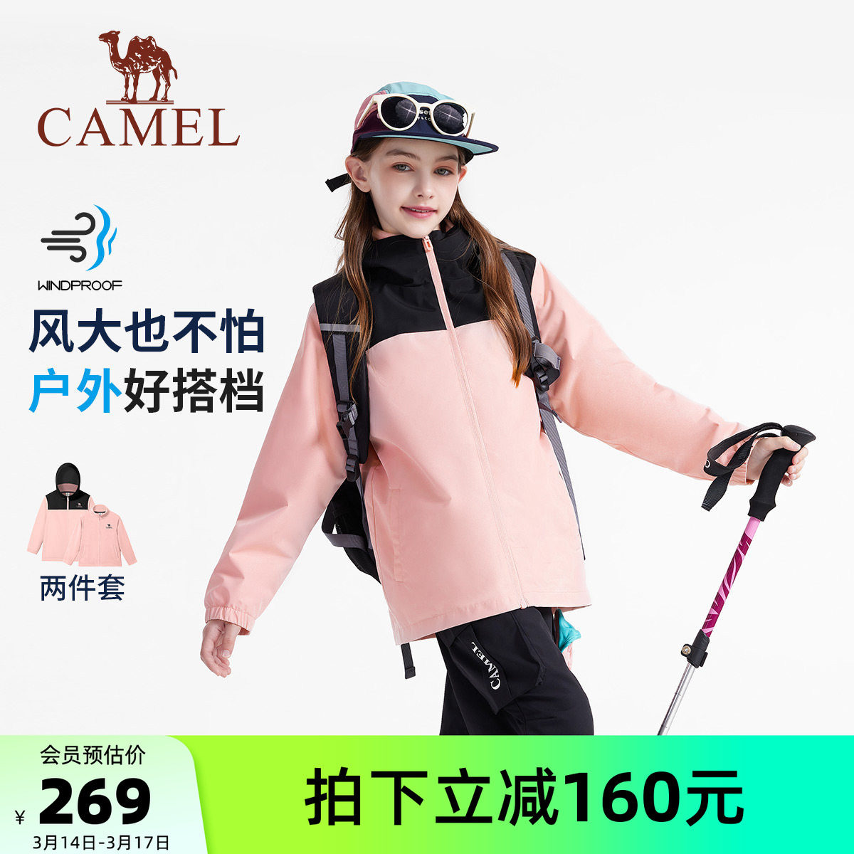 骆驼儿童外套保暖防风加绒中大童户外服上衣男童女童登山服三合一