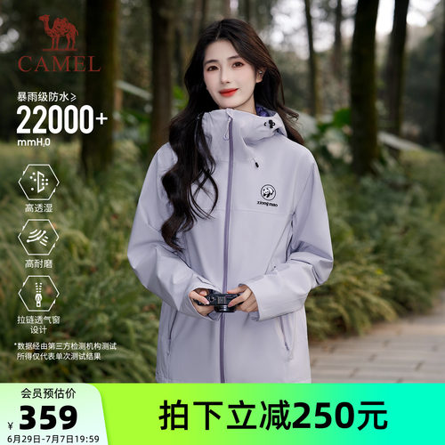 骆驼熊猫户外冲锋衣女款2026新款春夏薄款外套紫色户外防风登山服