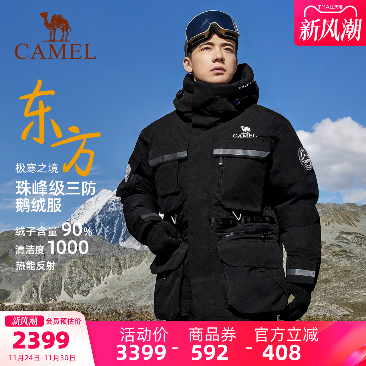 男中长羽绒骆驼冲锋衣