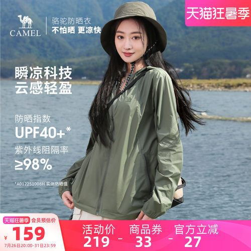 零感骆驼防晒夏季薄款户外
