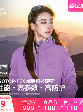 喜马拉雅紫色冲锋衣全天候硬壳外套女徒步专业户外防风防水登山服