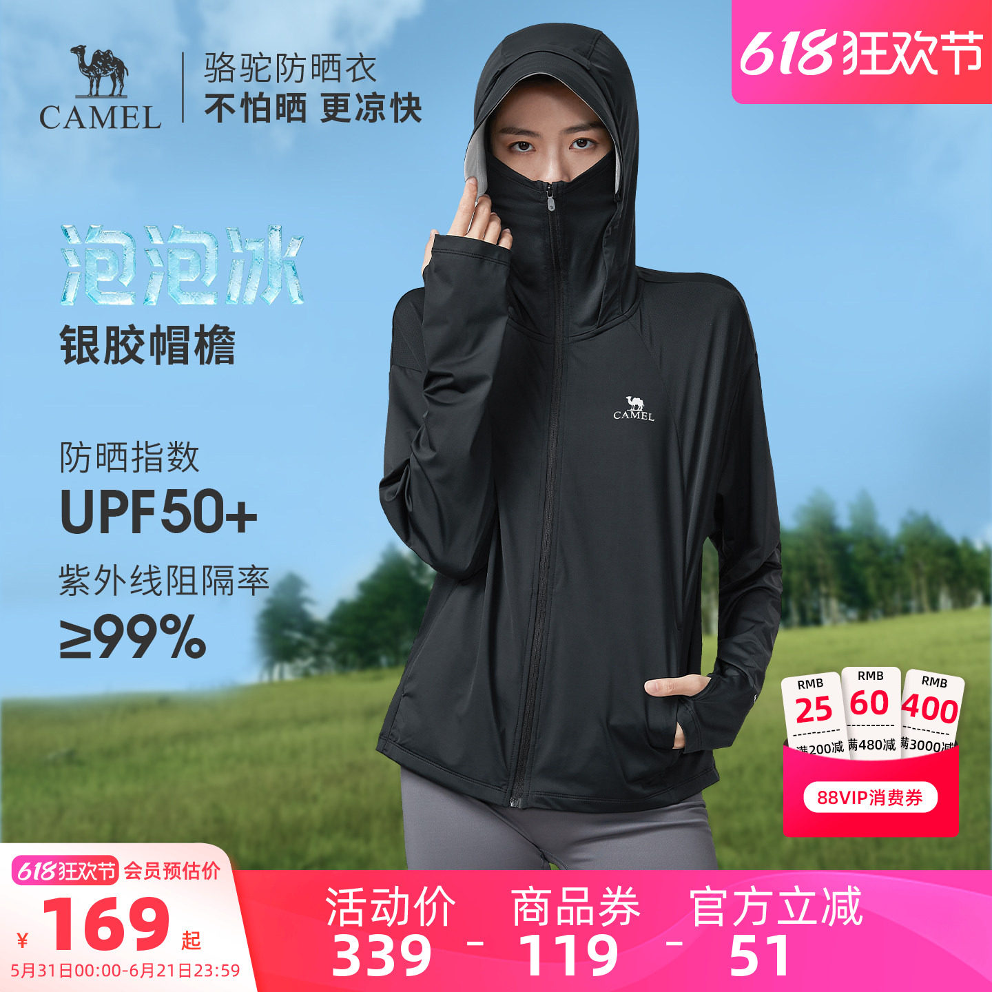 骆驼泡泡冰 | 户外冷白皮银胶2026夏季防晒衣女款外套防晒服男款