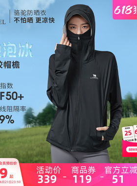 骆驼泡泡冰 | 户外冷白皮银胶2026夏季防晒衣女款外套防晒服男款