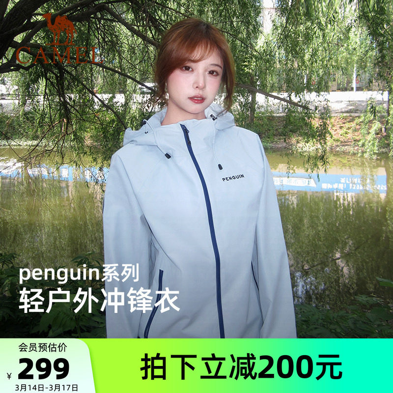 骆驼企鹅户外单层冲锋衣女外套26春夏防风防水三防登山服男远山蓝