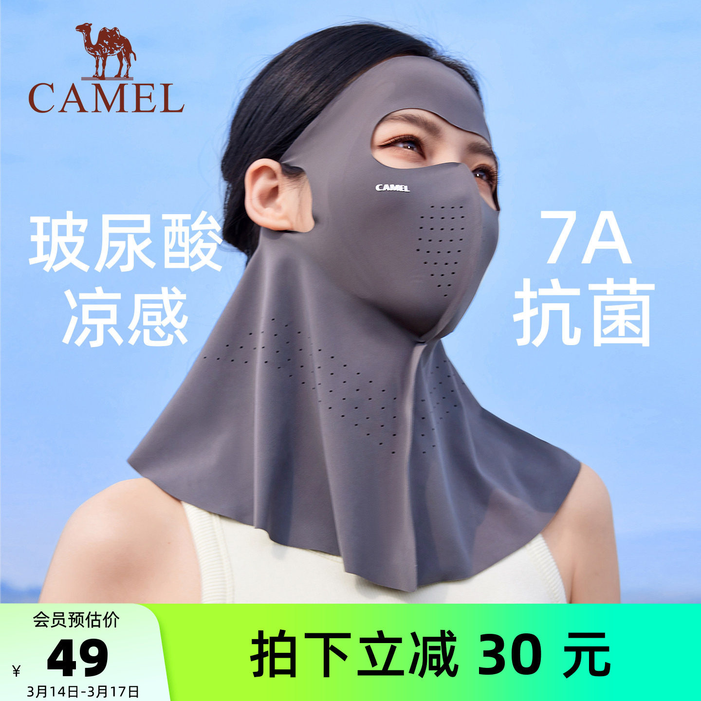 骆驼7A抗菌防晒面罩UPF50+防紫外线2026新夏女冰丝凉感玻