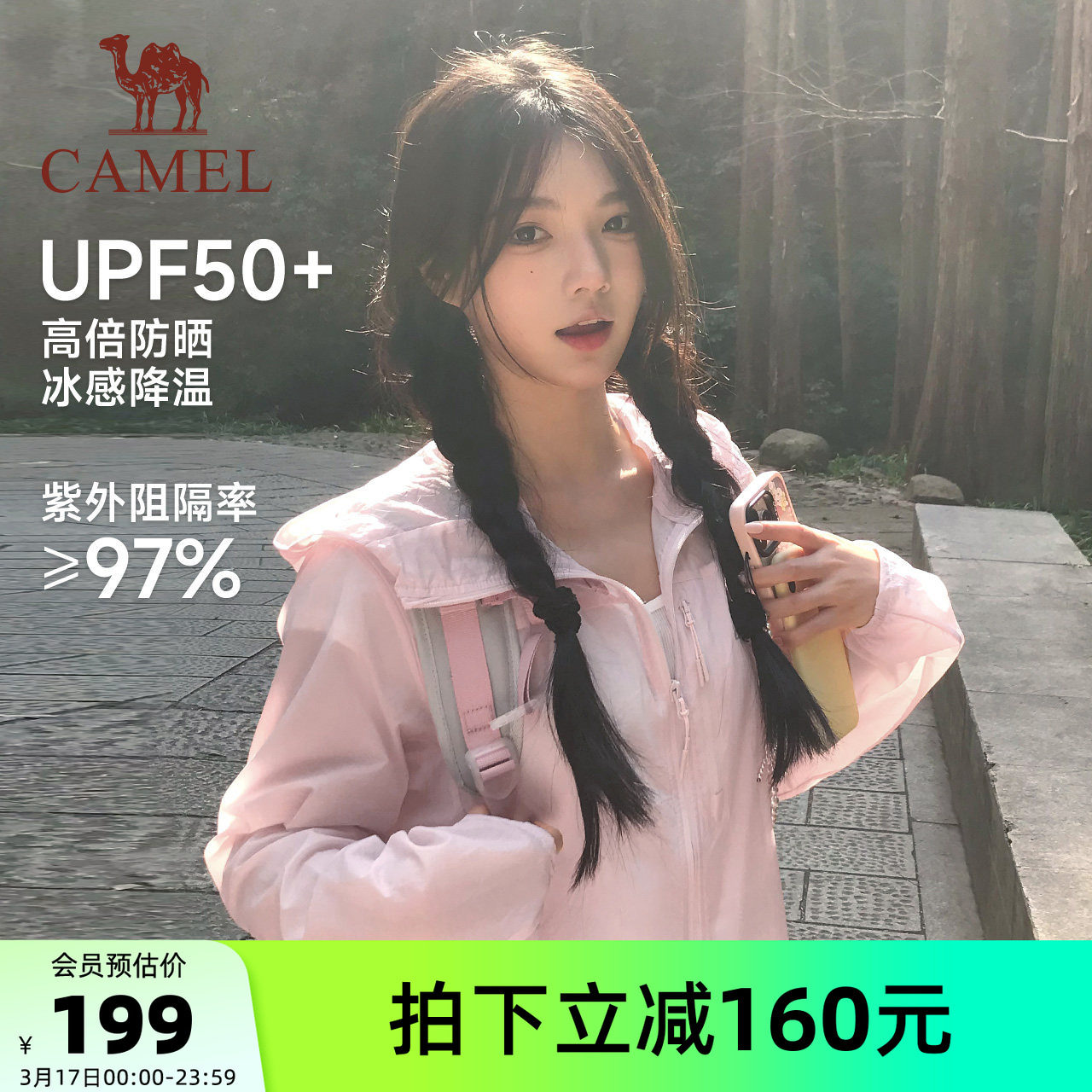 【骆驼雪壳】夏季防晒衣男女同款户外登山徒步防泼骑行服夹克外套