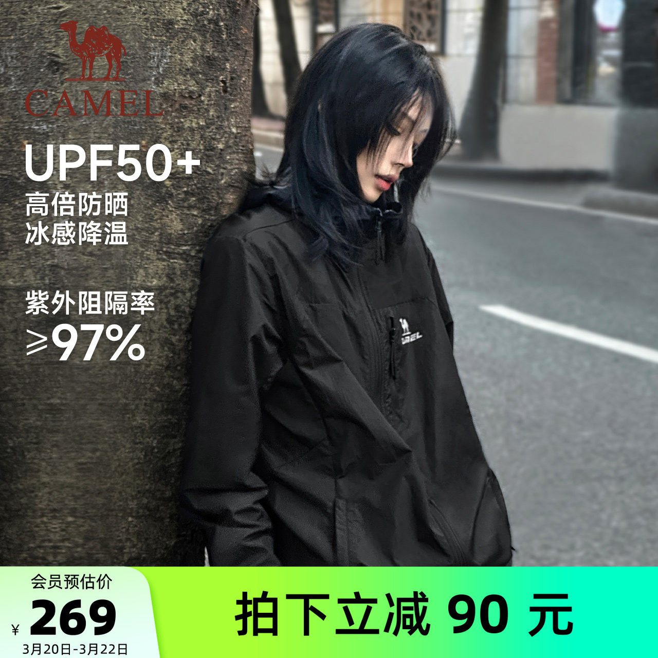 【骆驼雪壳】防晒衣夏季外套男女情侣款户外登山服防泼水夹克外套