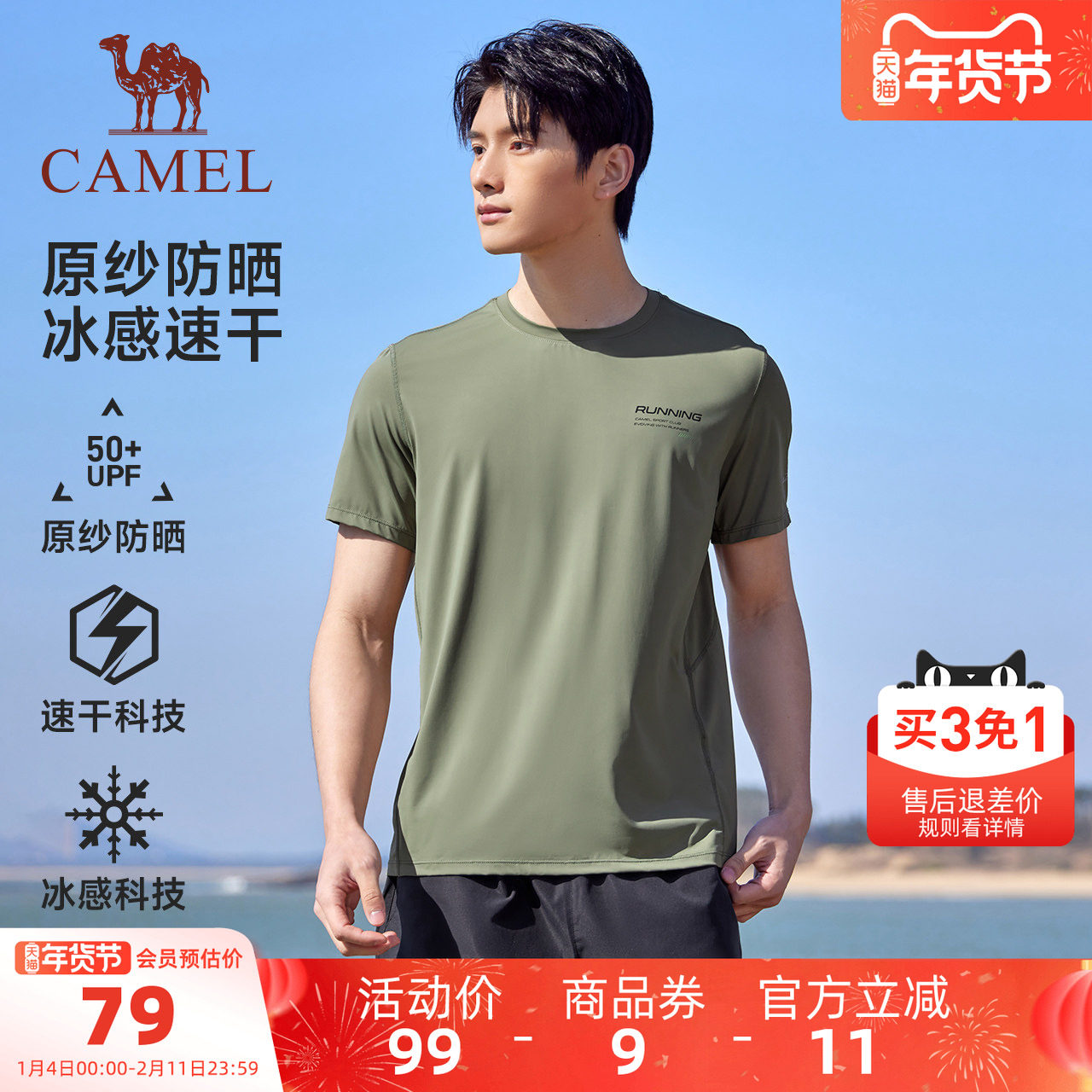 骆驼运动速干衣T恤短袖男士2025夏季防晒冰感透气跑步健身上衣女,运动服/休闲服装,运动T恤,淘宝优惠券,粉丝福利购,淘宝优惠卷