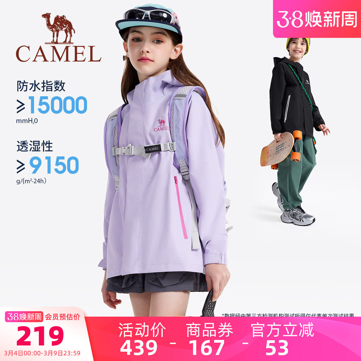 小骆驼儿童冲锋衣连帽保暖防风防水户外运动登山服夹克男女童外套