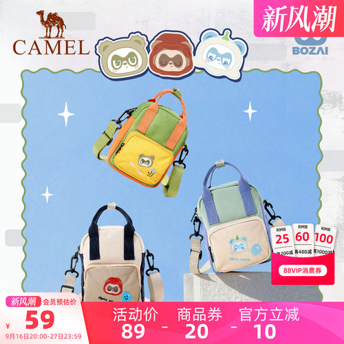 骆驼多巴胺潮玩小挎包
