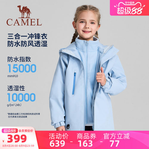 骆驼儿童冲锋衣三合一大童登山服