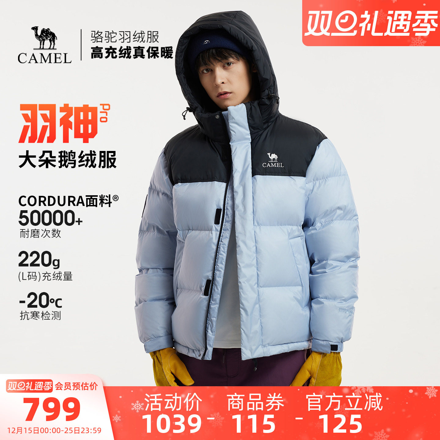 【鹅绒】骆驼羽神PRO户外羽绒服冬季新款女款男款防风外套面包服