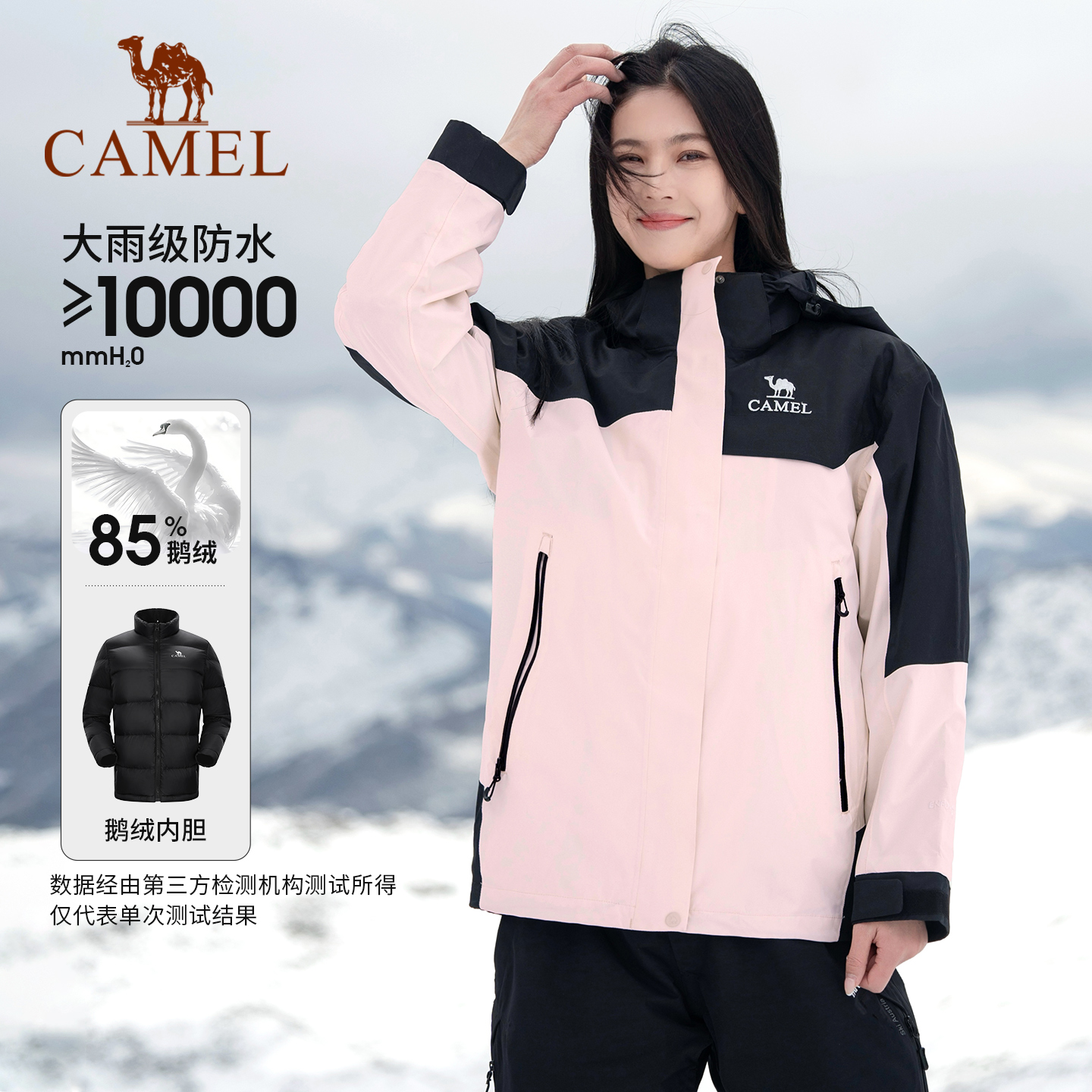 【鹅绒内胆】骆驼户外鹅绒冲锋男女三合一羽绒服加绒加厚登山外套