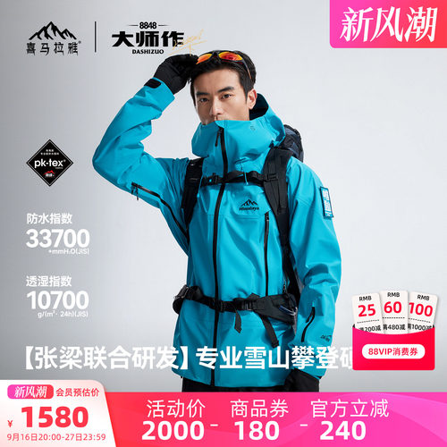 2026新款喜马拉雅8848硬壳冲锋衣