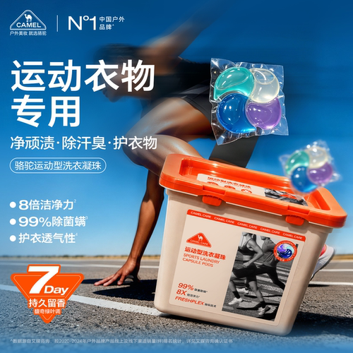 运动洗衣凝珠除菌除螨持久留香