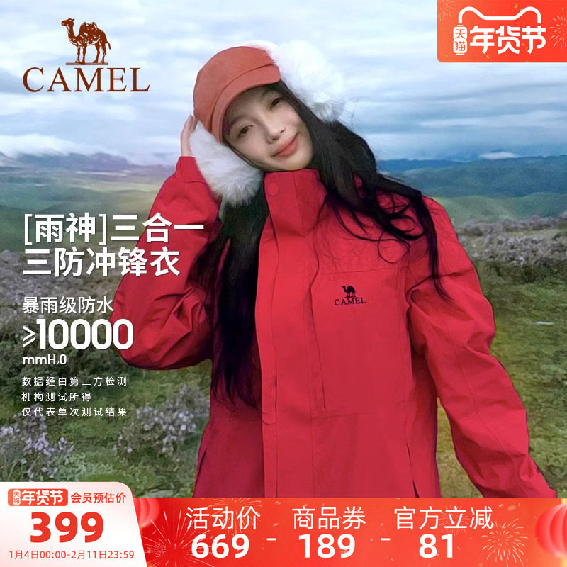 骆驼新年中国红色冲锋衣三合一女冬款防水外套男加绒加厚登山服装