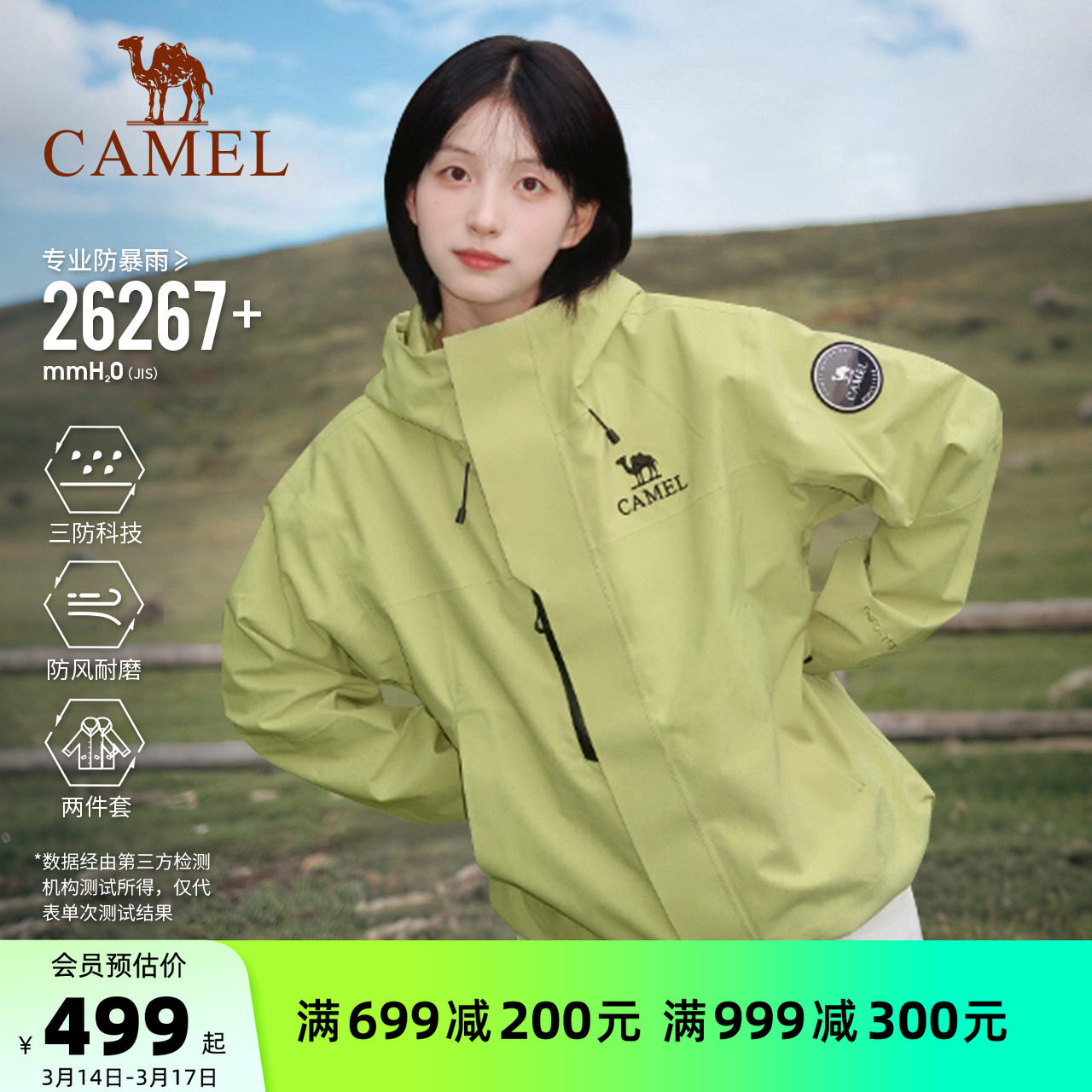 骆驼青果绿色王者凯甲ICON冲锋衣女款三合一外套男户外防水登山服