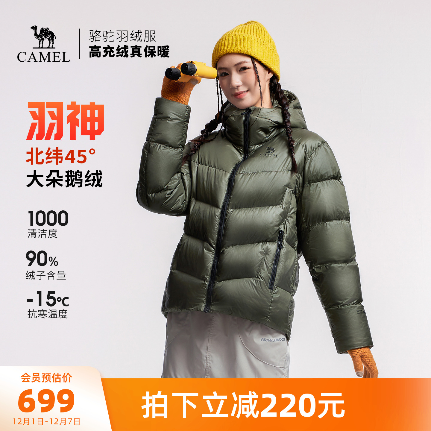 【鹅绒】骆驼羽神户外羽绒服冬季新款女款男款外套防风保暖面包服