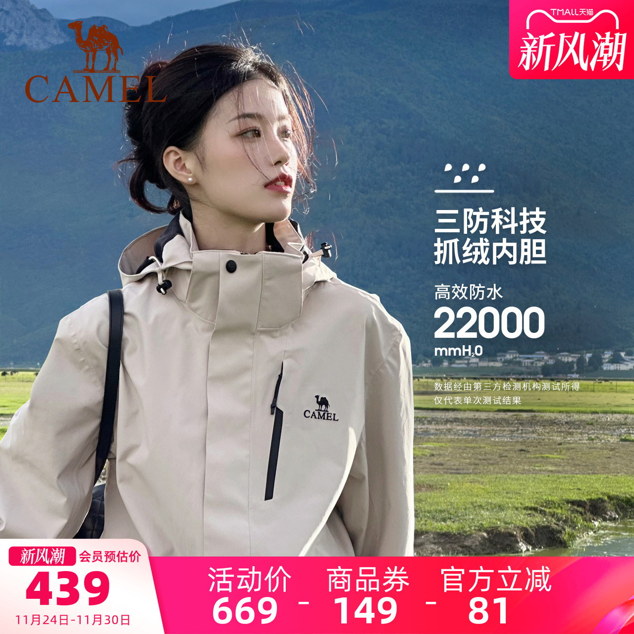 三合一可拆卸两件套 防水外套 抓绒内胆