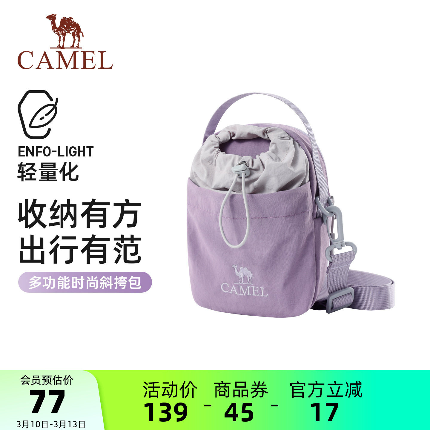 骆驼斜挎包时尚轻便户外徒步单肩斜挎手机包女包便携轻量化水壶包