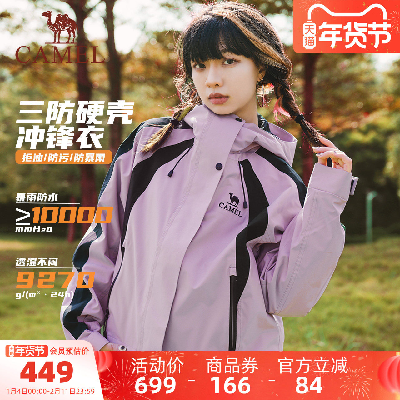 骆驼女装三防冲锋衣女外套三合一短款秋冬新款小个子防风防水夹克