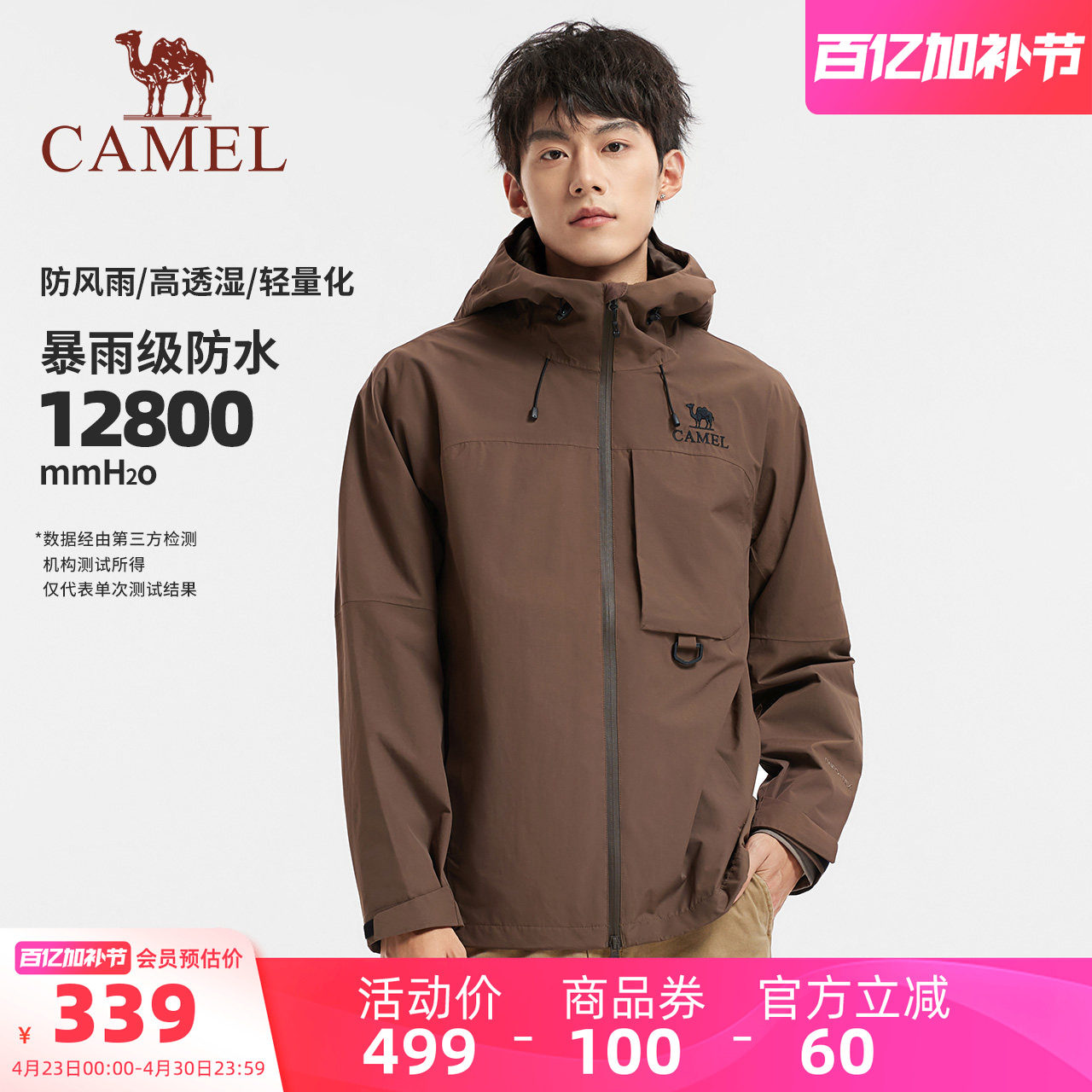 骆驼男装户外冲锋衣防风防水男款2025新款连帽夹克外套单层徒步冬