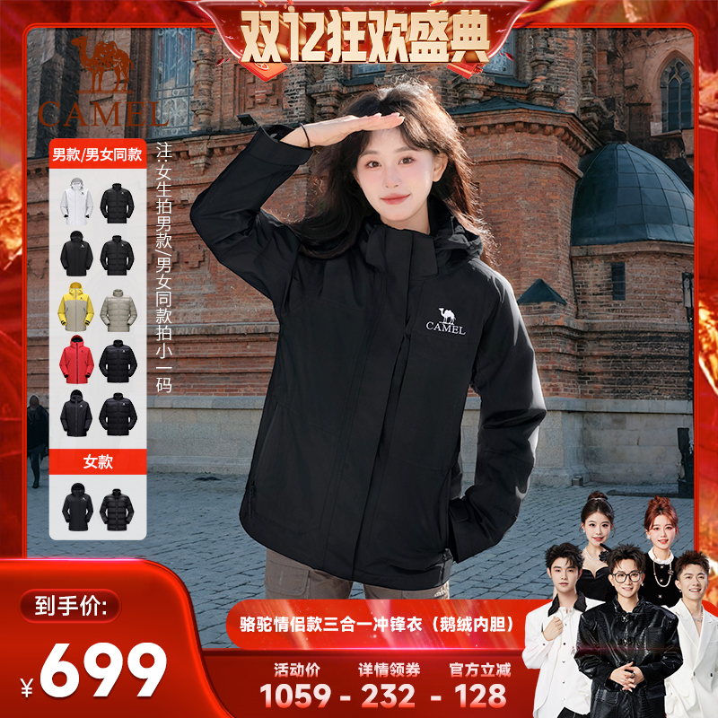 【香菇双12】骆驼王者凯甲KING冲锋衣鹅绒内胆三合一羽绒男女外套