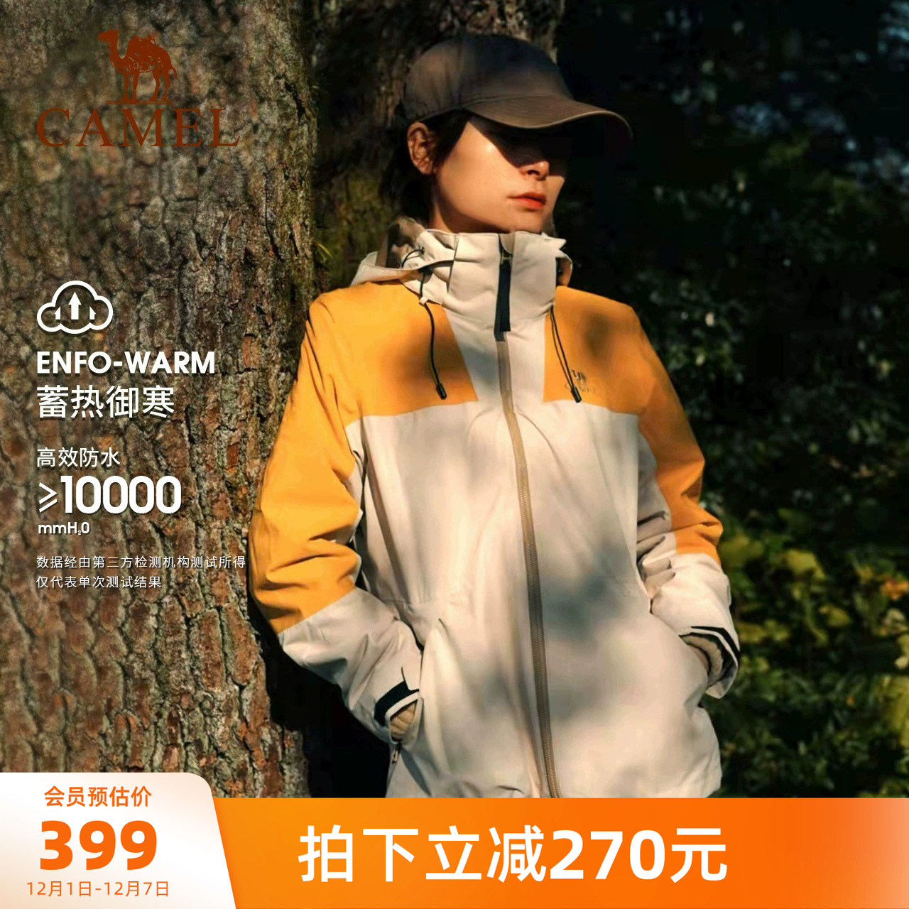 骆驼女装冲锋衣三合一可拆卸