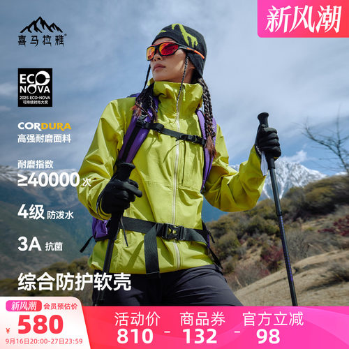 喜马拉雅连帽软壳衣速干衣夹克