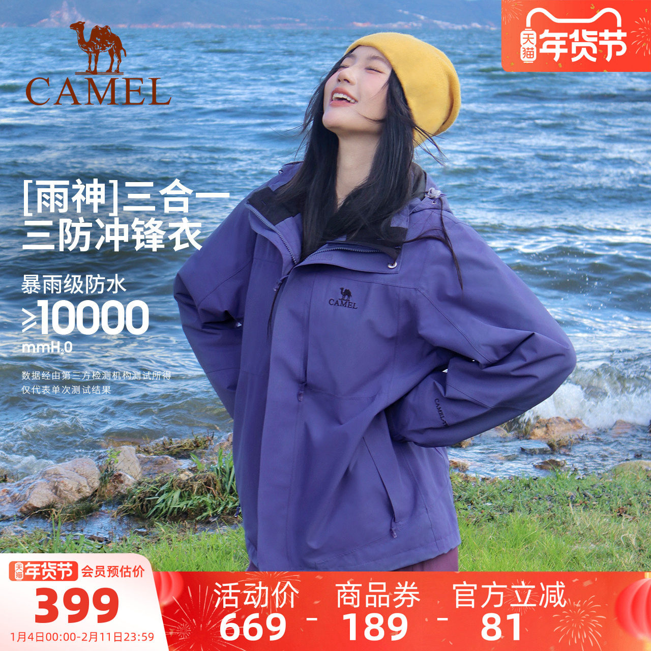 骆驼户外三防冲锋衣女三合一可拆卸防水外套男星云紫色旅游登山服