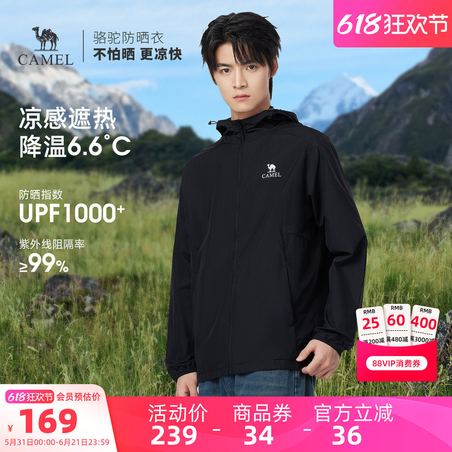 父亲节礼物骆驼男装防晒衣男薄外套运动轻薄钓鱼新款夏季防水原纱