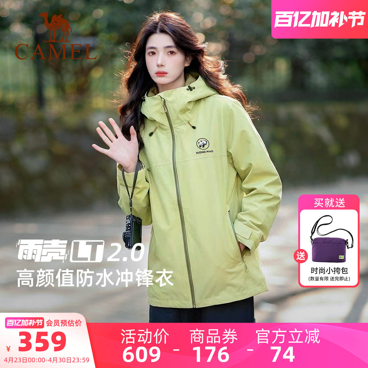 骆驼熊猫冲锋衣女新款2026春夏户外防风徒步登山服好看情侣外套男