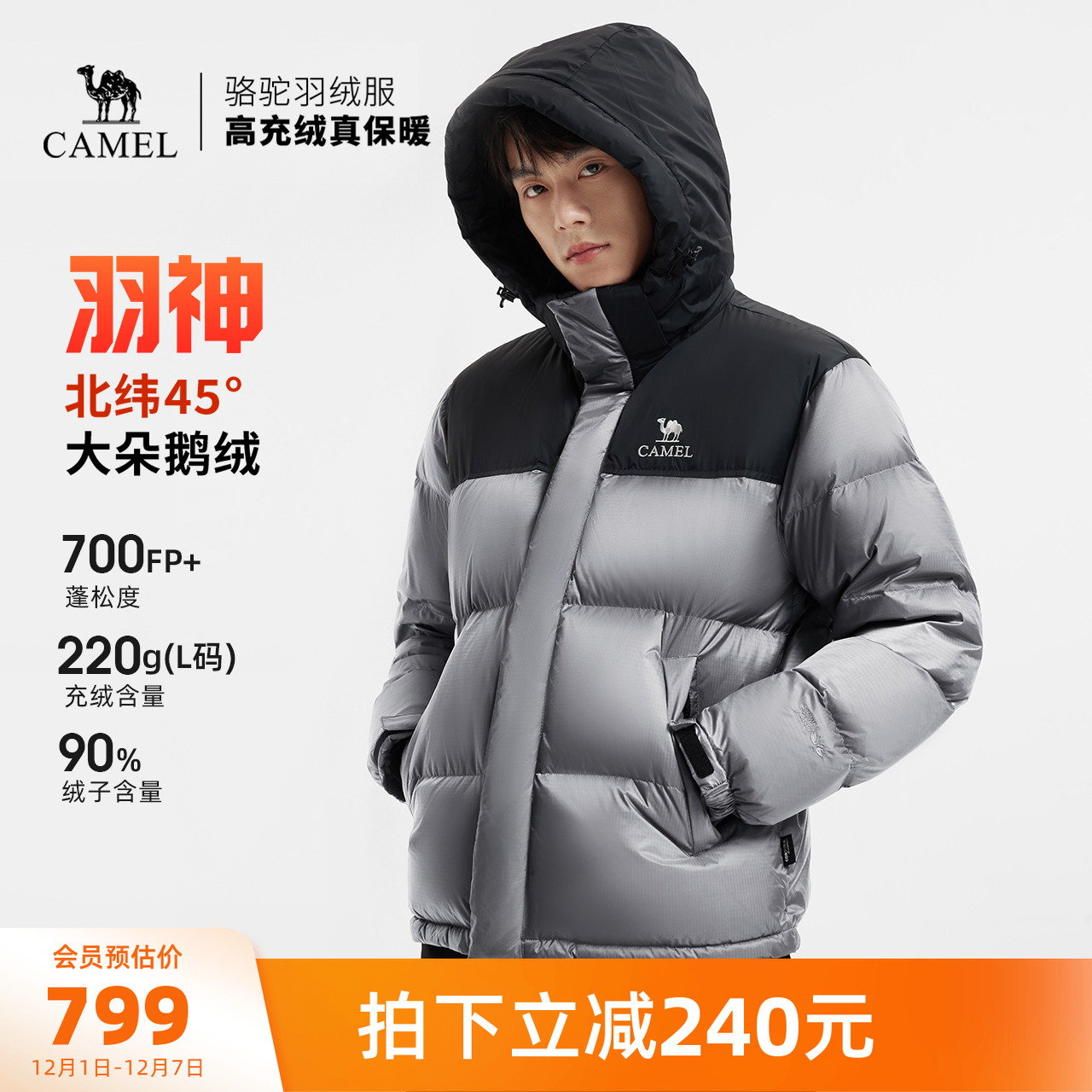 迪丽热巴同款骆驼羽神PRO 男装羽绒服鹅绒加厚保暖面包服短款冬季