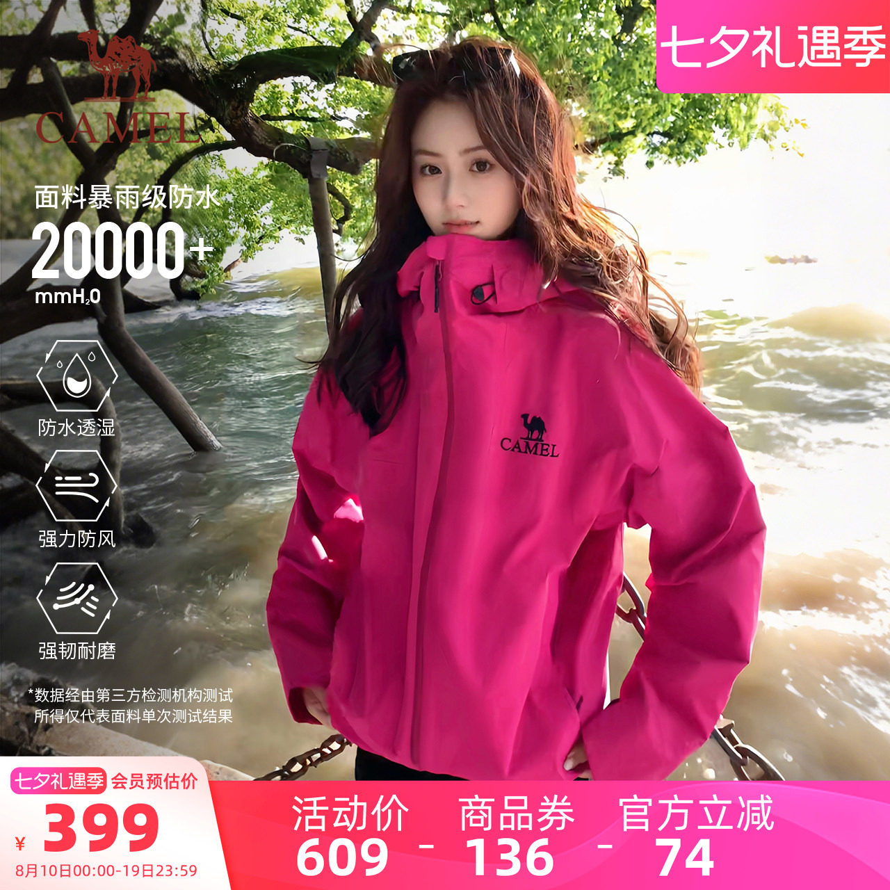 [明星同款]骆驼雨神单层冲锋衣男女户外轻量化防水登山服亮色外套