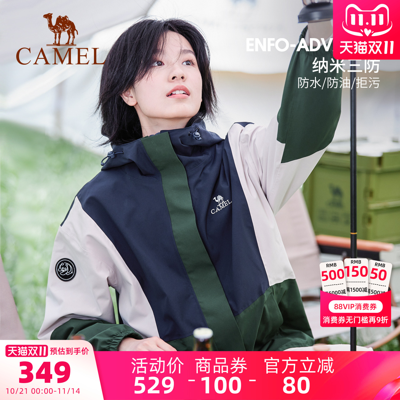 熊猫冲锋衣骆驼登山服装