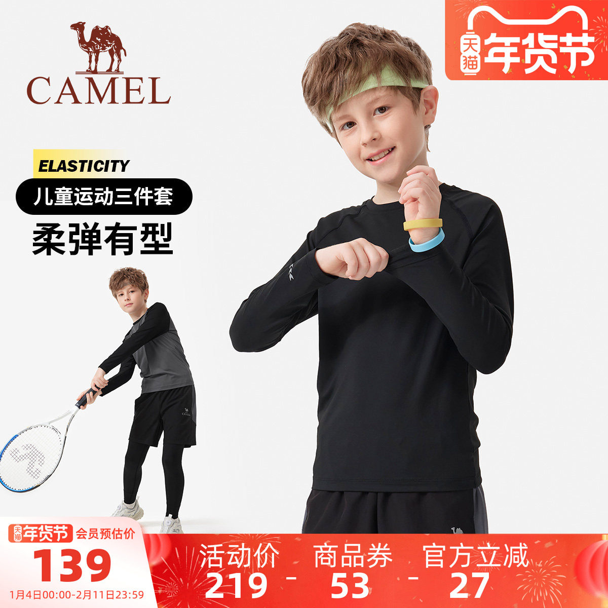骆驼男童速干长袖T恤2025新款户外健身服青年运动套装儿童训练服