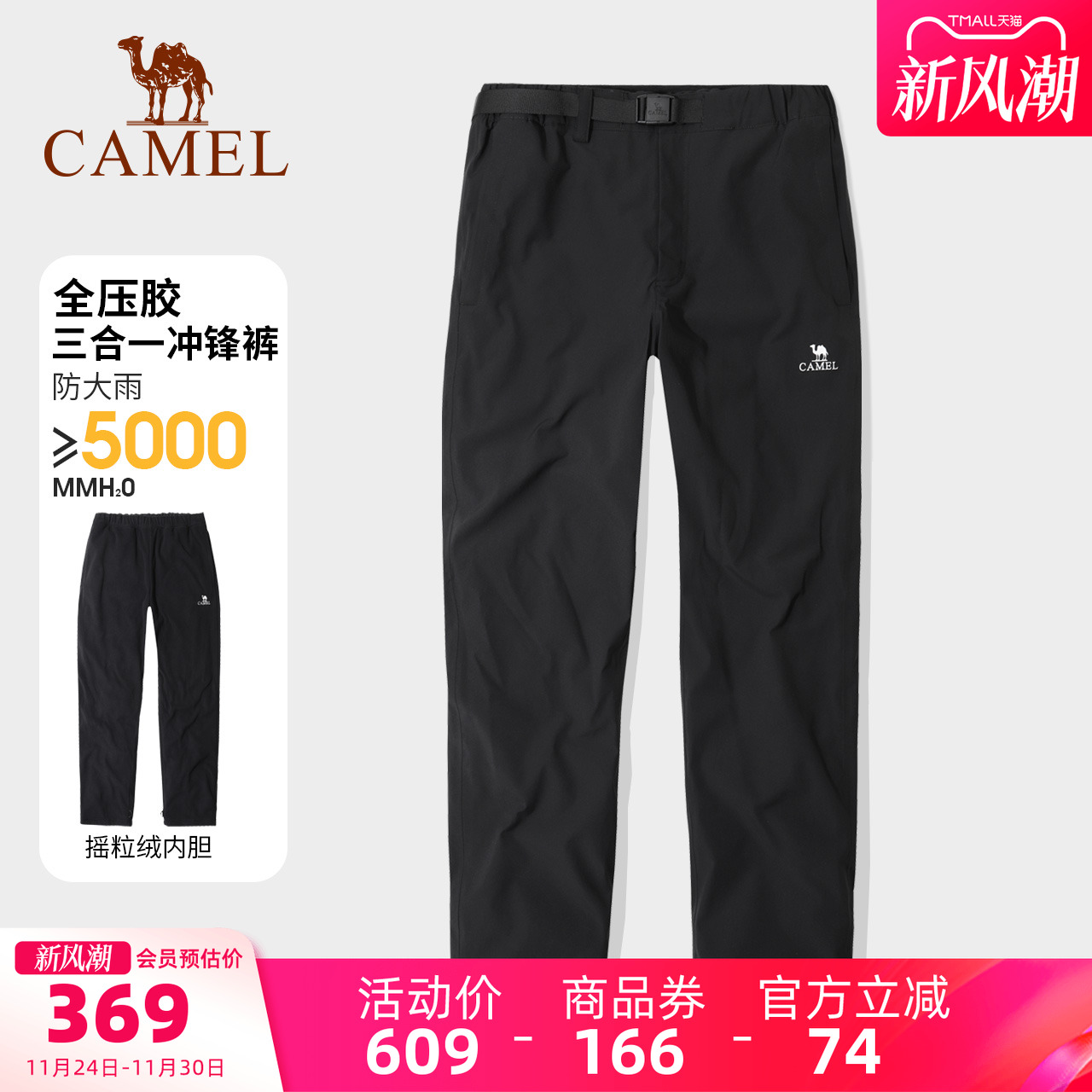 骆驼户外冲锋裤男三合一秋冬防风防水加绒加厚徒步登山长裤滑雪裤