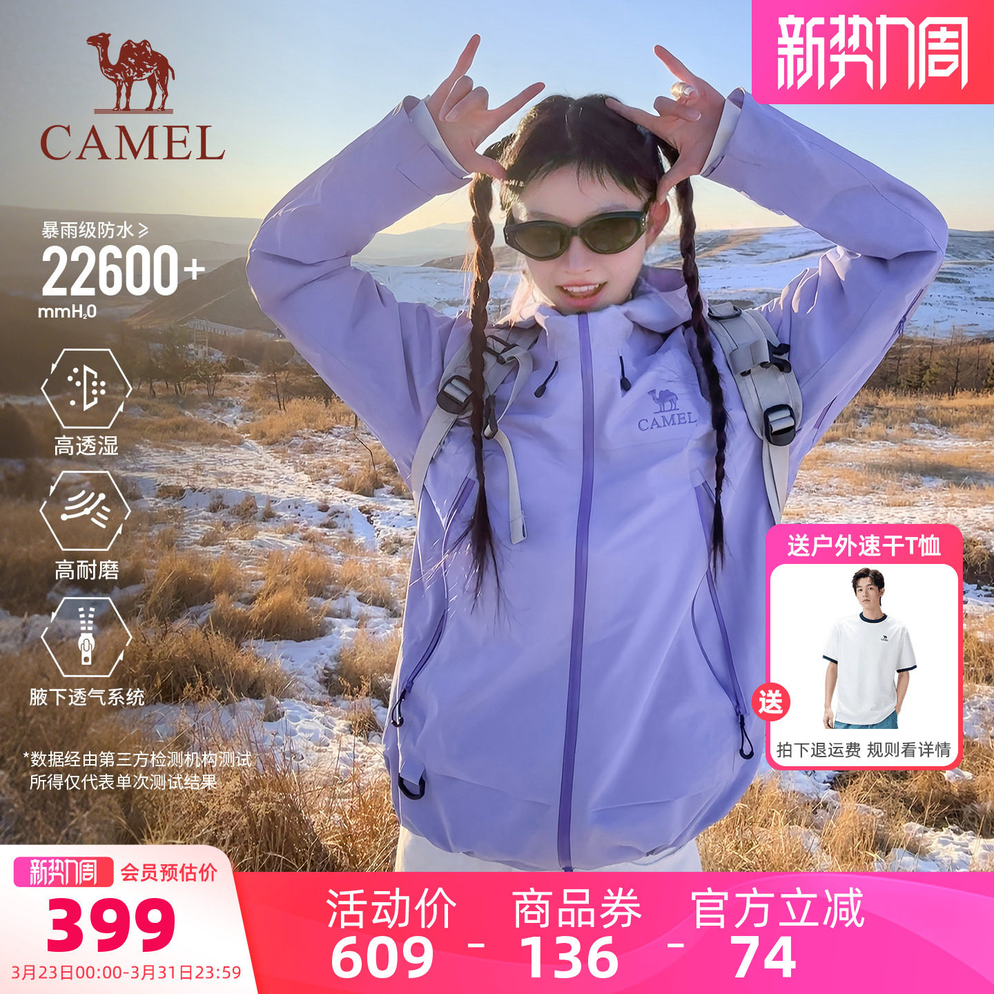 [2026新款]骆驼彩壳冲锋衣女款腋下拉链透气户外硬壳防水风衣外套