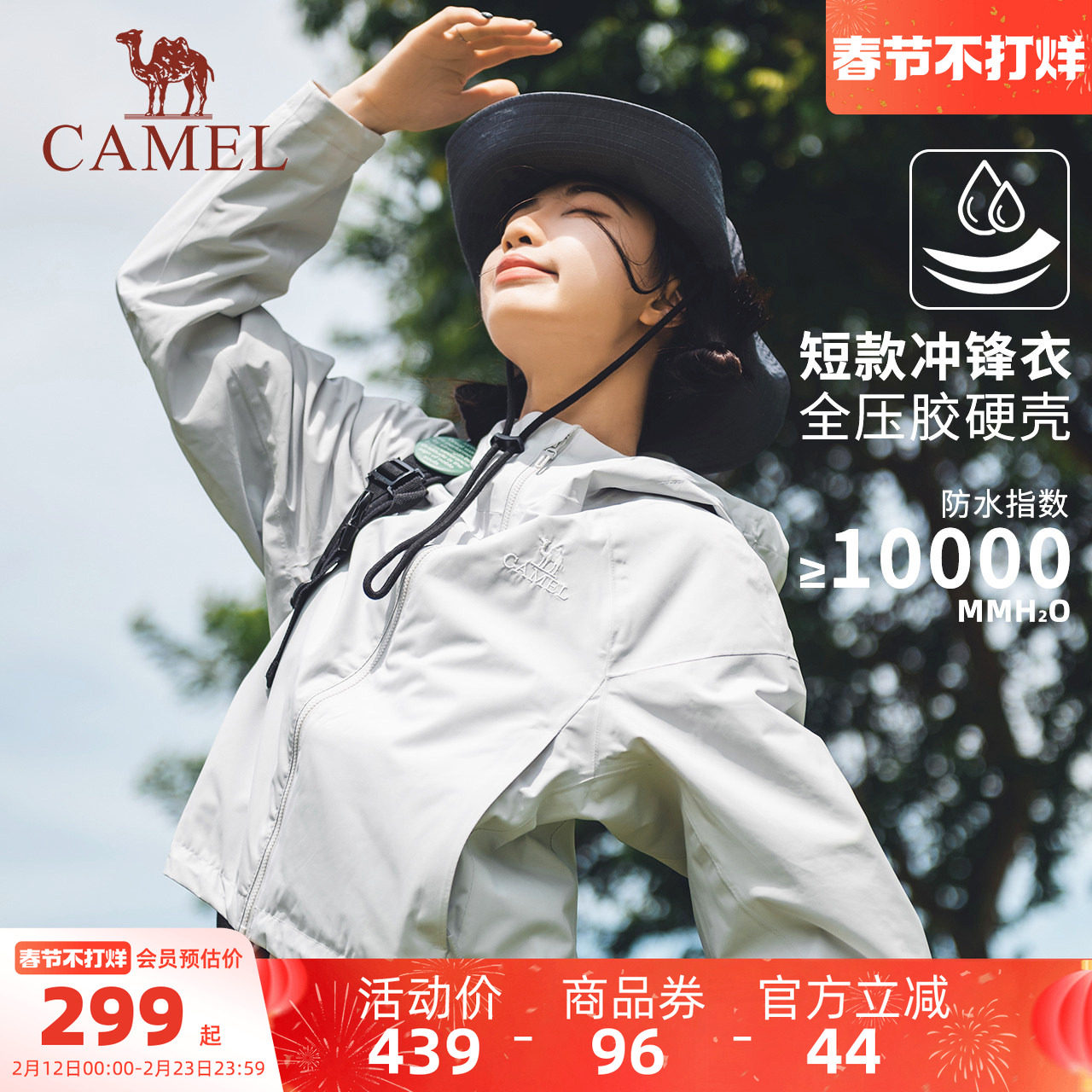 骆驼冲锋衣女装春秋短款外套新款城市户外防水夹克小个子休闲外套