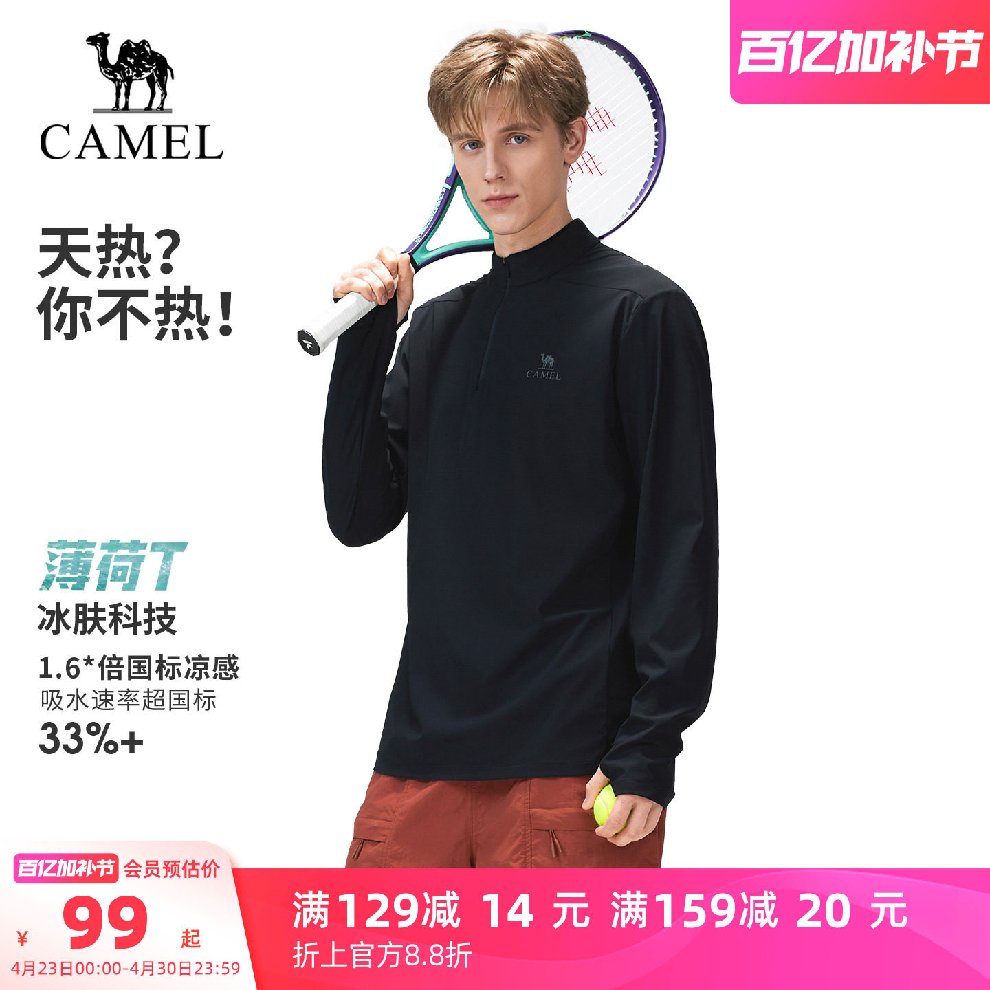 [骆驼薄荷T]速干T恤男女2026春户外长袖打底上衣防晒透气吸湿凉感