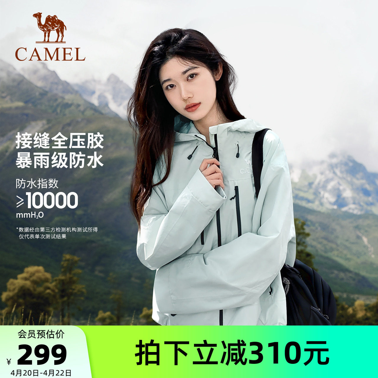 骆驼户外腾云冲锋衣男女同款防风防水单冲单层夹克春节薄款登山服