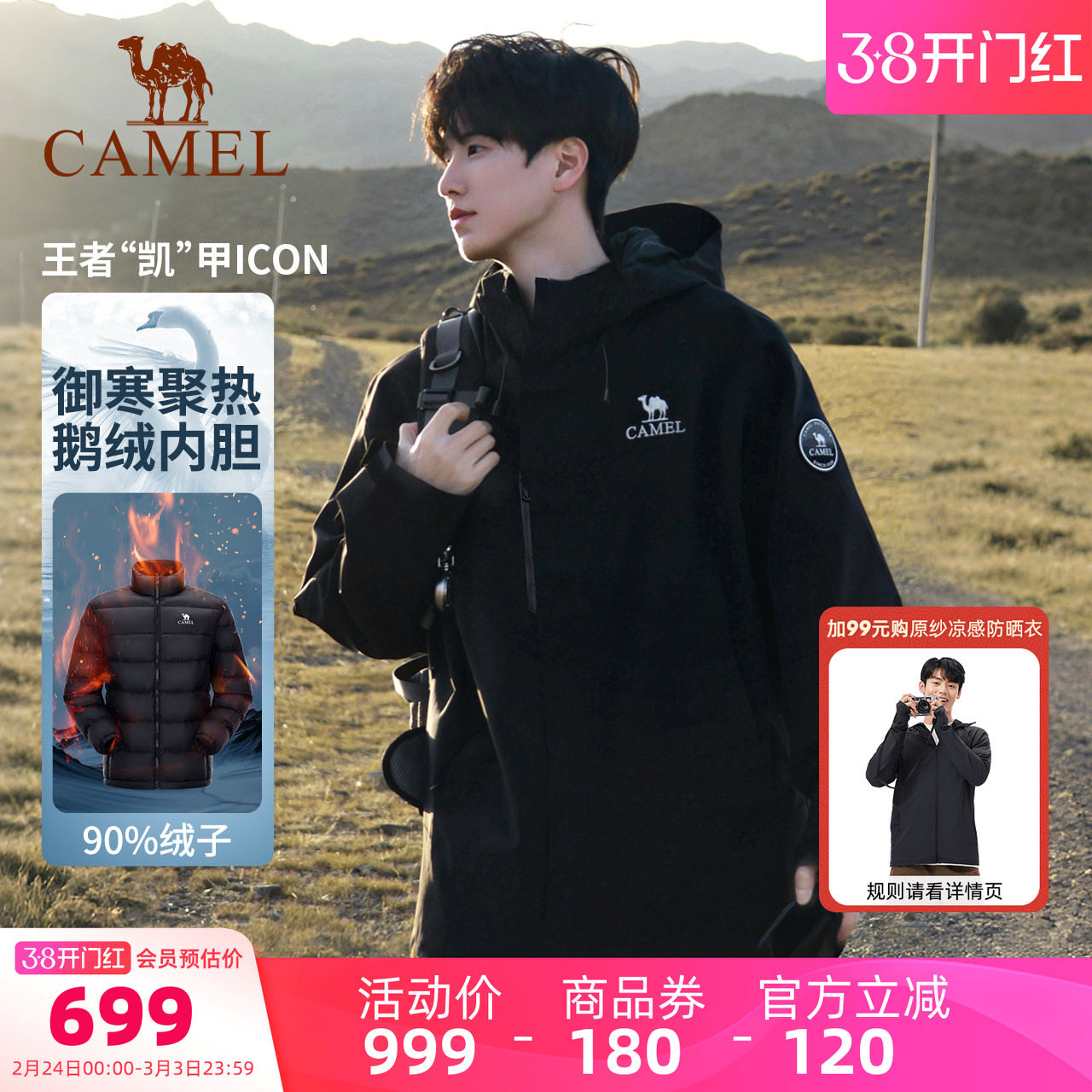 【鹅绒版】骆驼王者凯甲ICON鹅绒羽绒服冲锋衣男三合一新款外套女