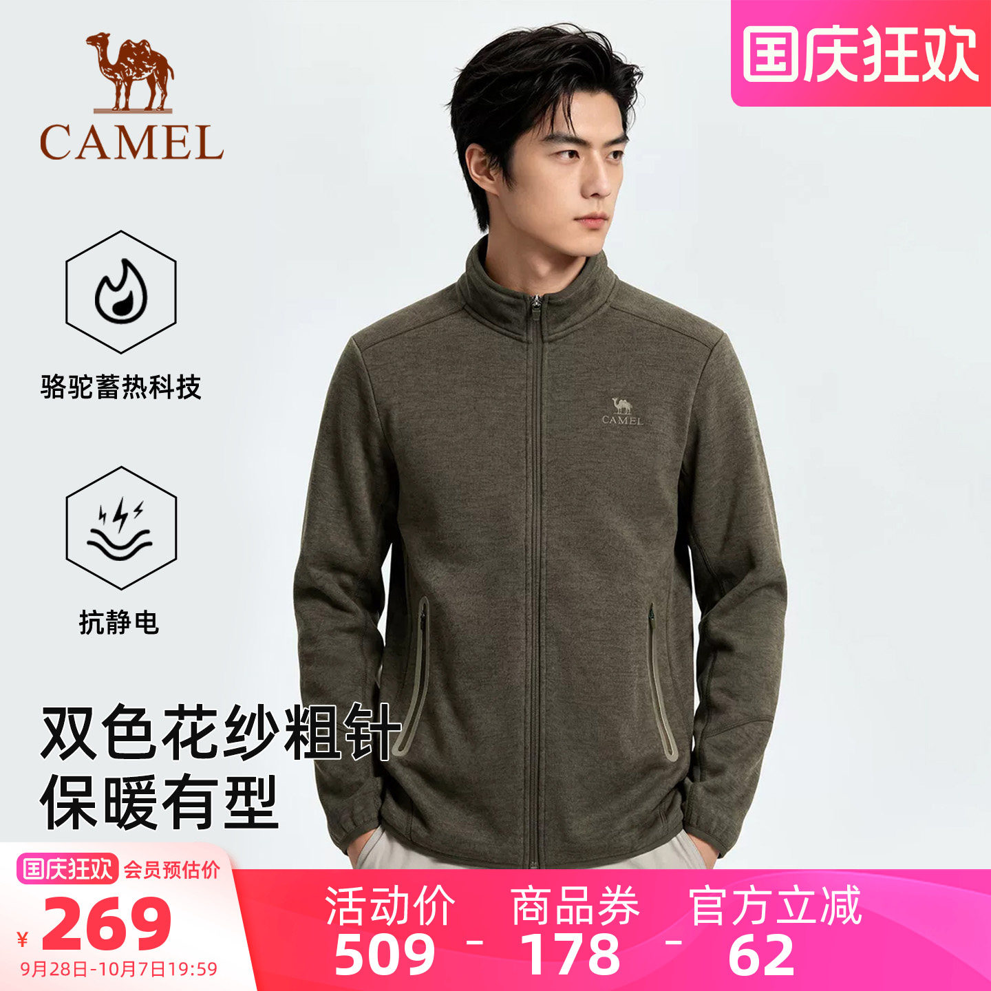 骆驼户外抓绒外套保暖舒适