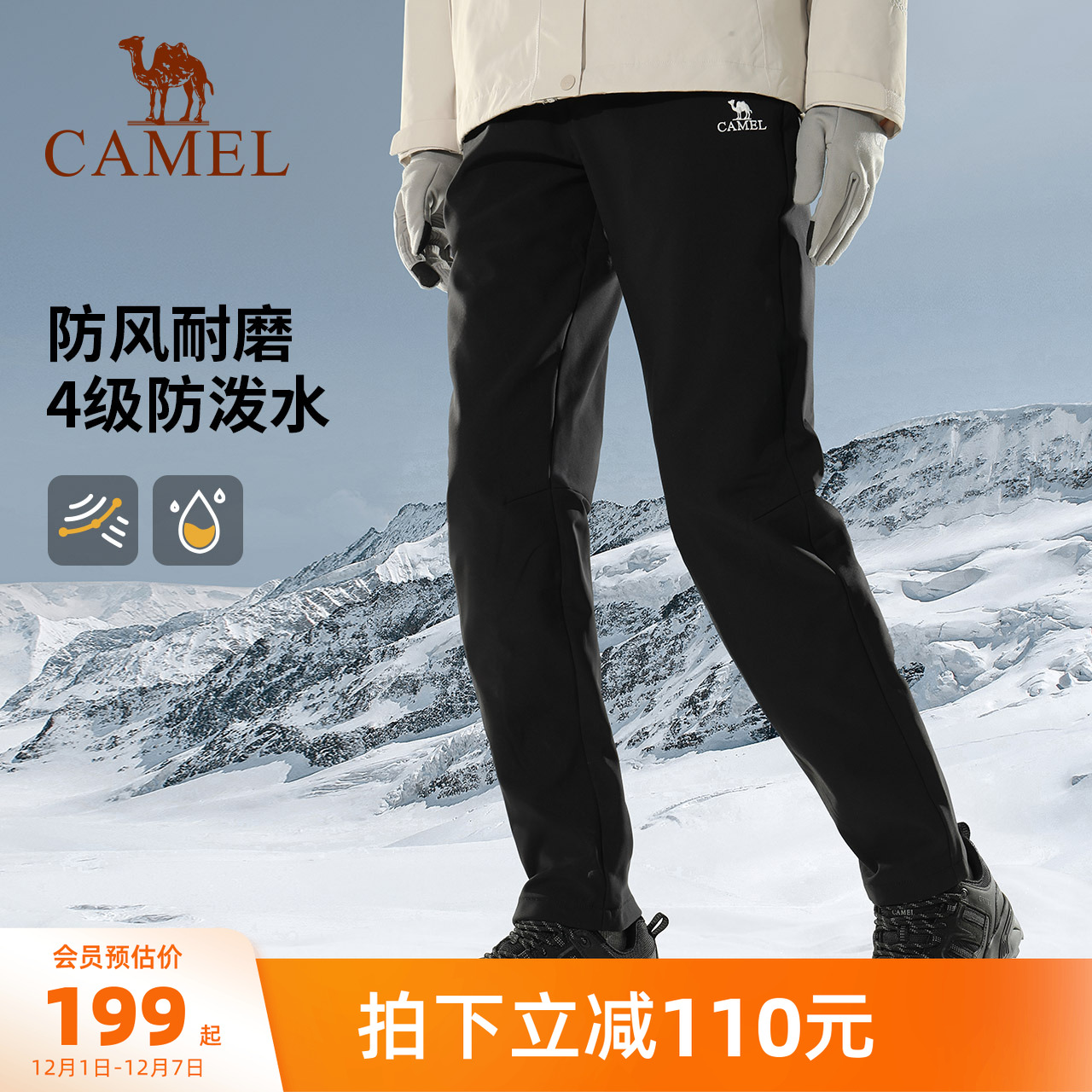 骆驼户外软壳裤情侣加绒防风耐磨